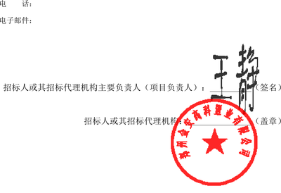 鄭州金安高科置業(yè)河南省信息安全產(chǎn)業(yè)示范園項目室內(nèi)環(huán)境檢測服務(wù)中標候選人公示