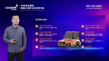 行穩(wěn)致遠，智啟未來 AMR自主移動機器人技術(shù)與室內(nèi)環(huán)境檢測合作研討會成功舉辦